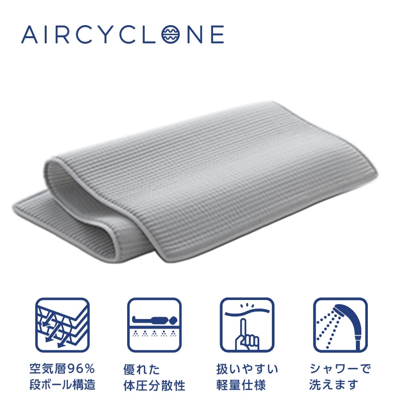 エアーサイクロン(（シングル）97×200cm グレー): 敷き布団
