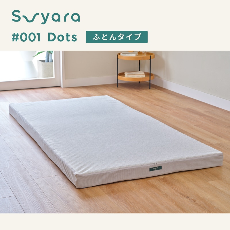 suyara #001 Dots ふとんタイプ(（シングル）97×195×8cm グレー