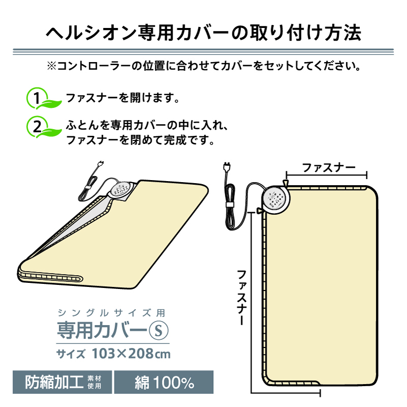 ヘルシオン専用カバーシーツ II2001 （シングル）103×208cm グレー 綿