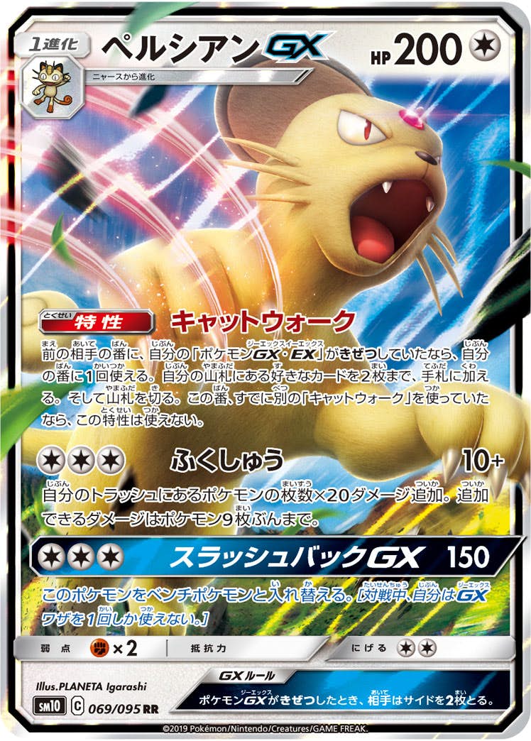 状態A-】ペルシアンGX RR (069/095) [SM10] の通販・買取価格
