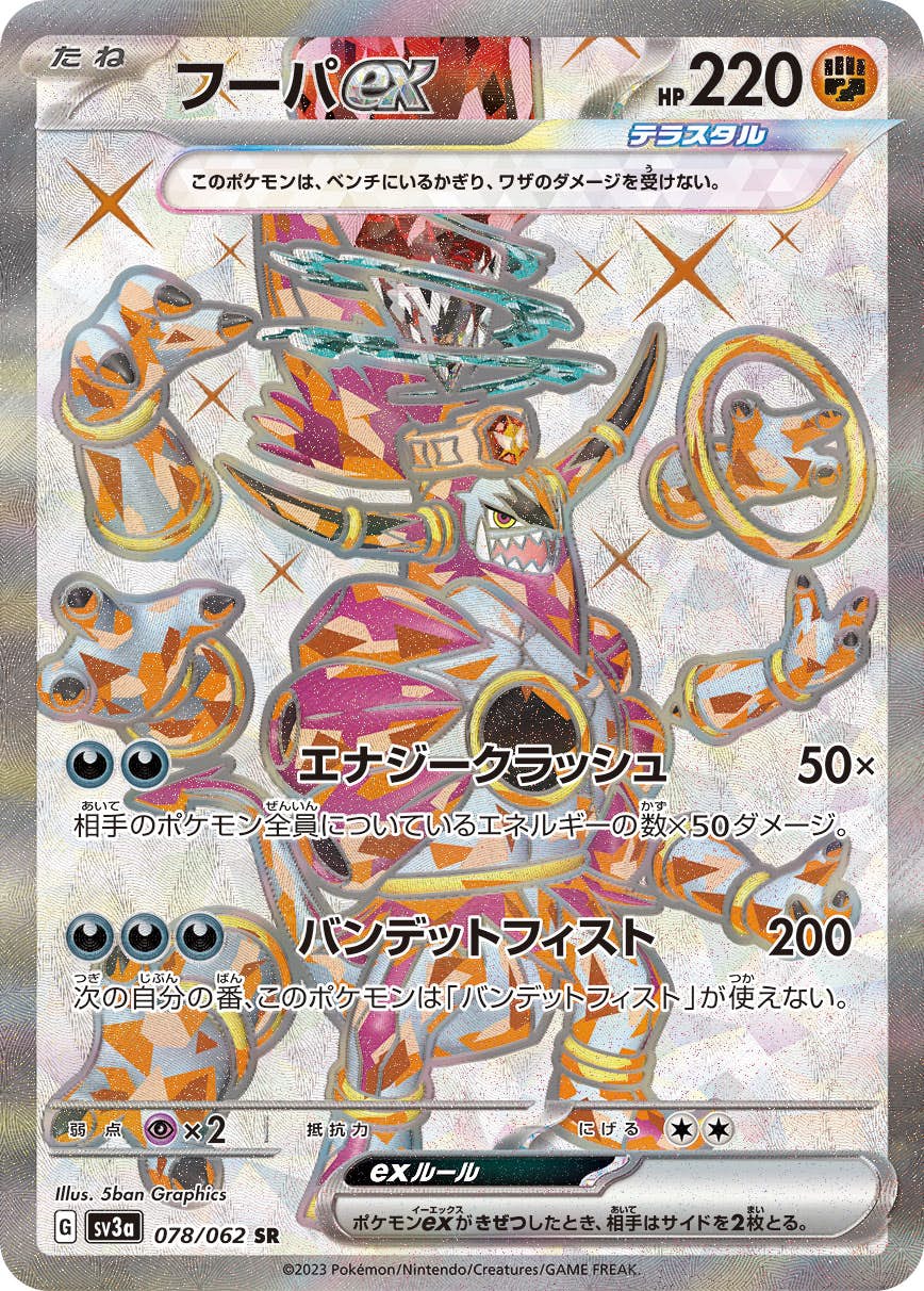 フーパ 商品一覧（ポケモンカード） – トレカ（TCG）通販・買取なら