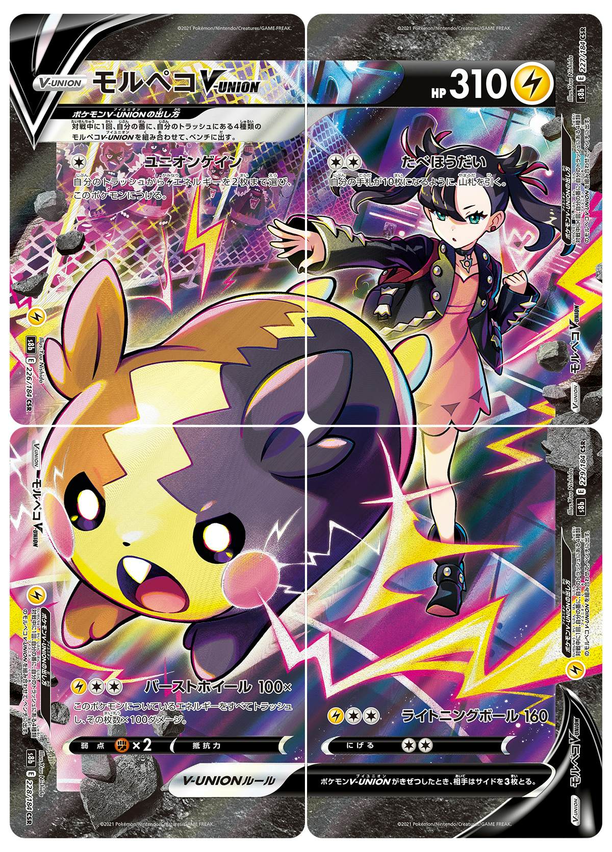 モルペコ 商品一覧（ポケモンカード） – トレカ（TCG）通販・買取なら