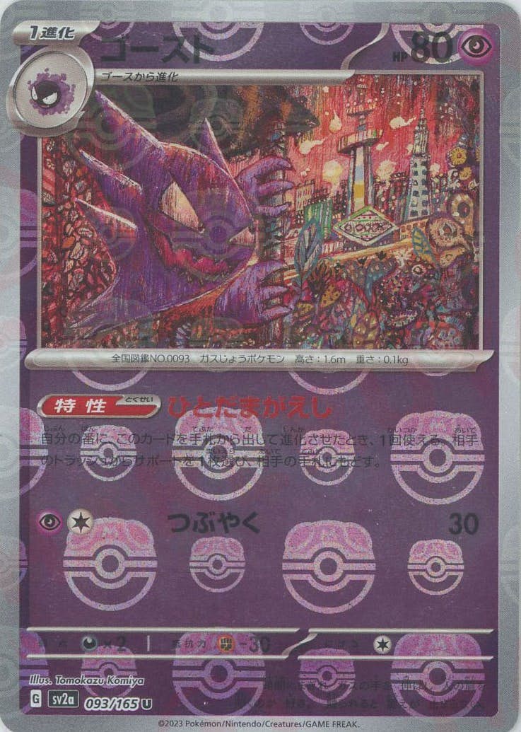 ゴースト 商品一覧（ポケモンカード） – トレカ（TCG）通販・買取なら