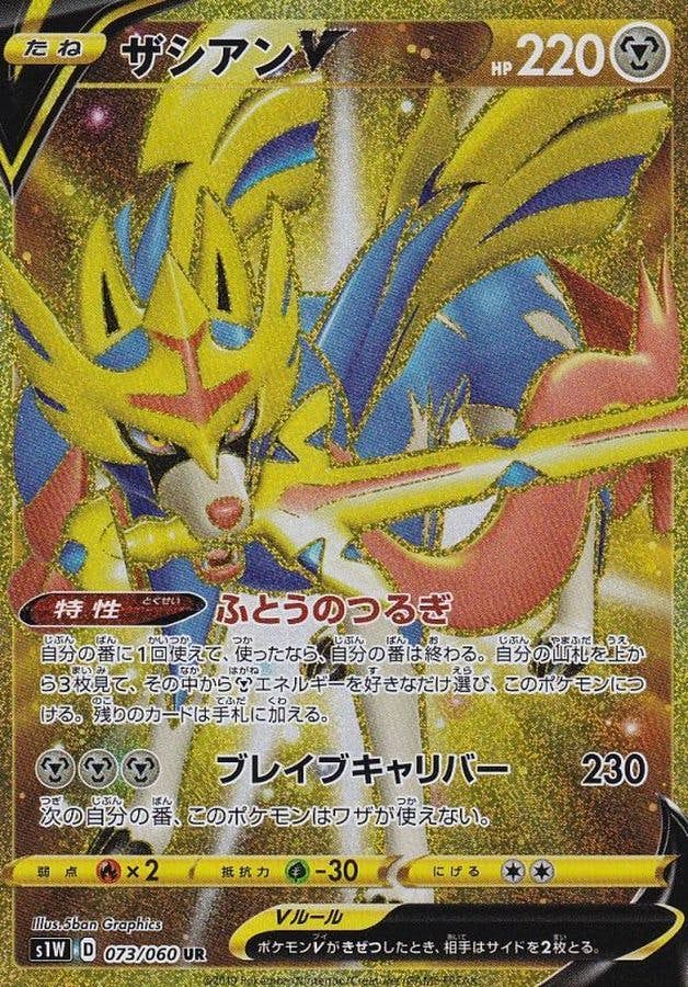 ザシアン v商品一覧（ポケモンカード） – トレカ（TCG）通販・買取なら