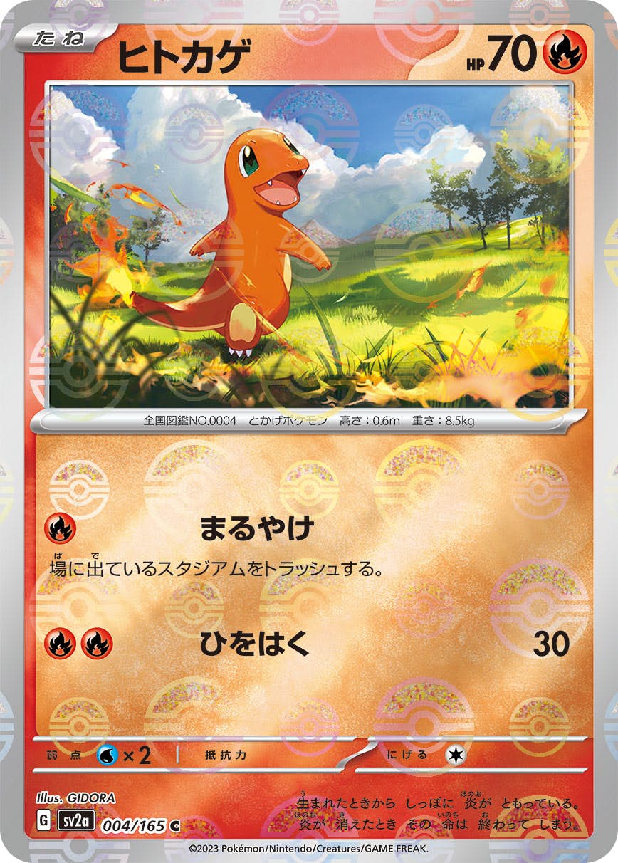 ヒトカゲ 商品一覧（ポケモンカード） – トレカ（TCG）通販・買取なら