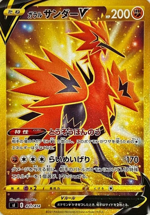 ガラルサンダー v商品一覧（ポケモンカード） – トレカ（TCG）通販
