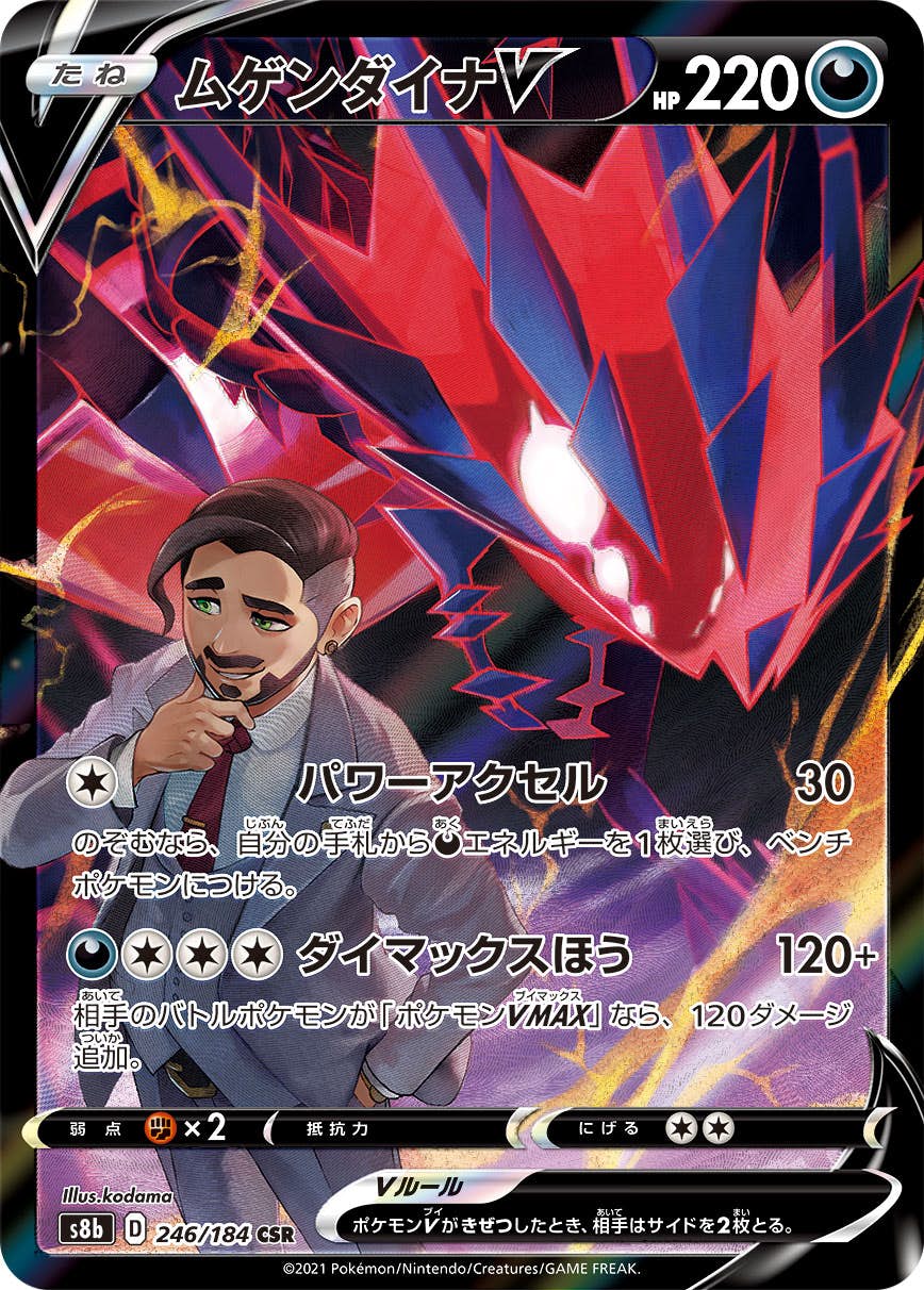 ムゲンダイナ v商品一覧（ポケモンカード） – トレカ（TCG）通販・買取