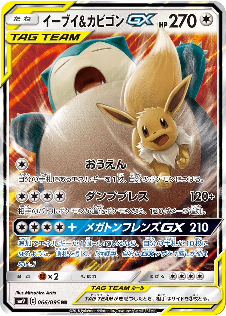 カビゴン gx商品一覧（ポケモンカード） – トレカ（TCG）通販・買取