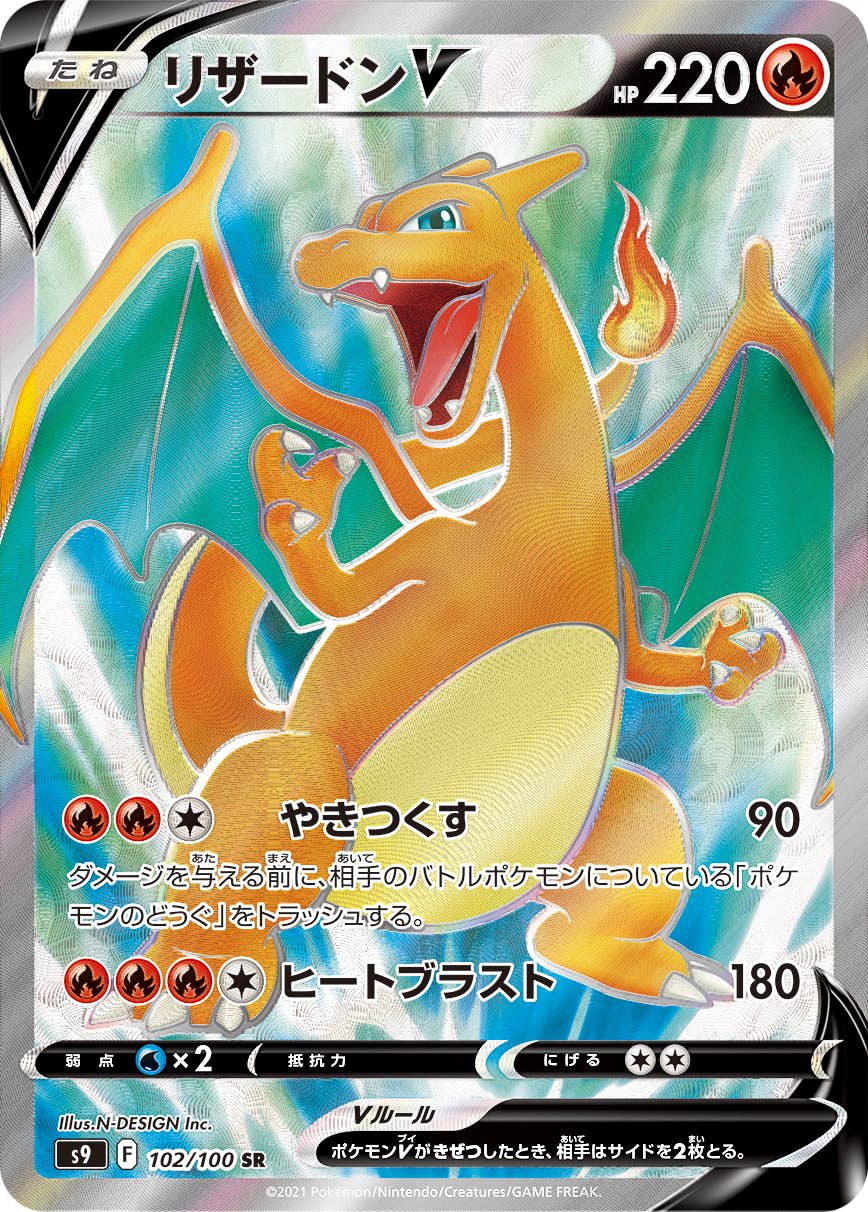 リザードン v sr商品一覧（ポケモンカード） – トレカ（TCG）通販
