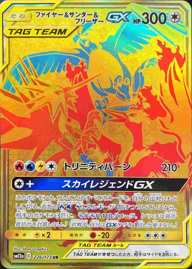 ファイヤー・サンダー・フリーザー（ポケカ・ポケモンカード）の検索