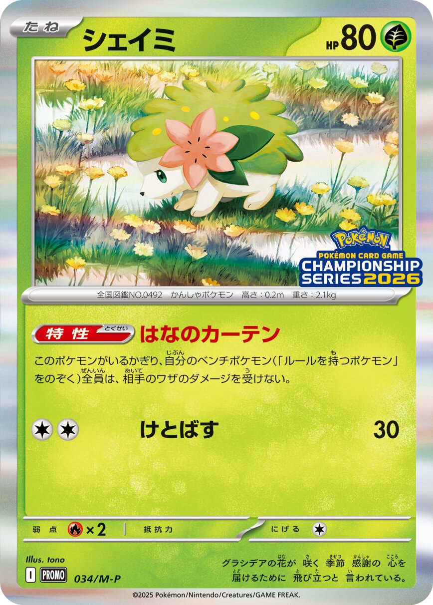 シェイミ 商品一覧（ポケモンカード） – トレカ（TCG）通販・買取なら