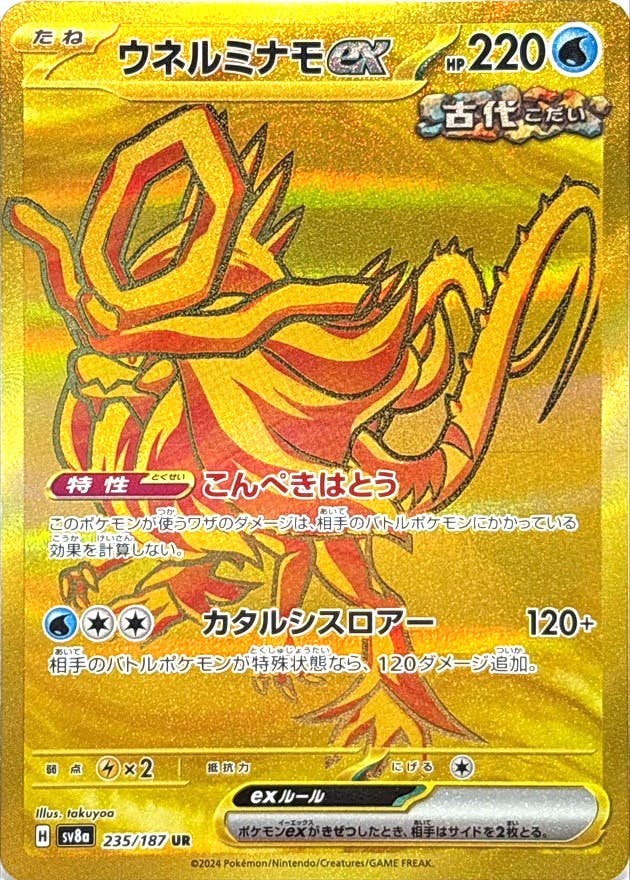 ウネルミナモ 商品一覧（ポケモンカード） – トレカ（TCG）通販・買取