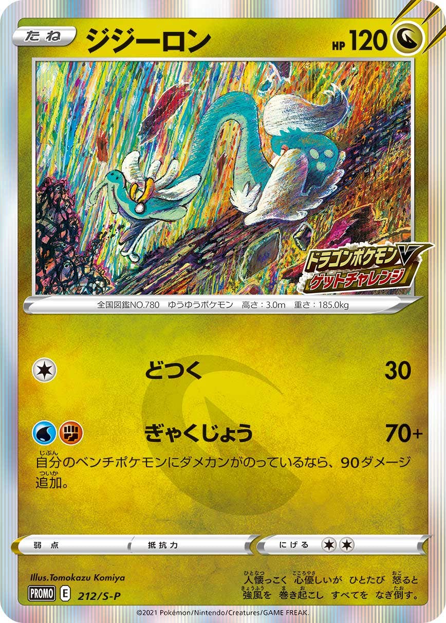 ドラゴンポケモンVゲットチャレンジのポケモンカード商品一覧 – トレカ