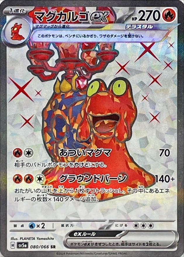マグカルゴ 商品一覧（ポケモンカード） – トレカ（TCG）通販・買取