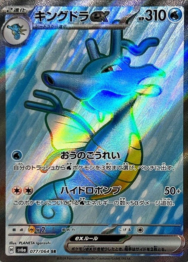キングドラ 商品一覧（ポケモンカード） – トレカ（TCG）通販・買取