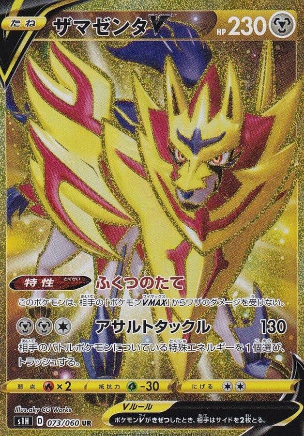 ザマゼンタ 商品一覧（ポケモンカード） – トレカ（TCG）通販・買取
