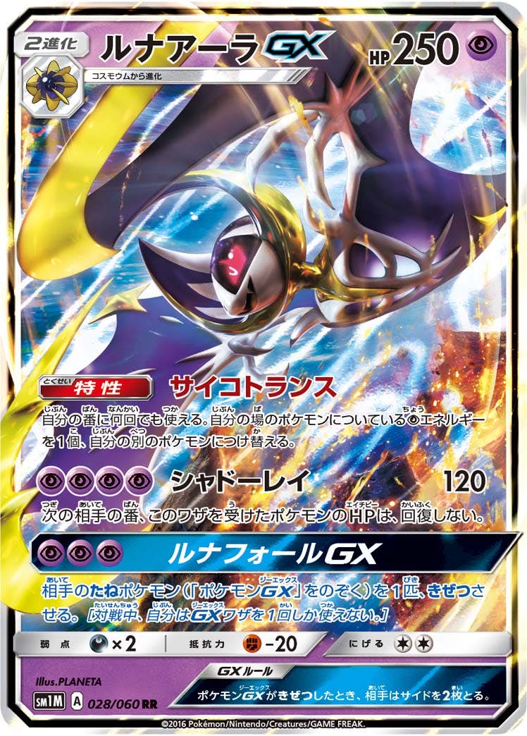 ルナアーラ 商品一覧（ポケモンカード） – トレカ（TCG）通販・買取