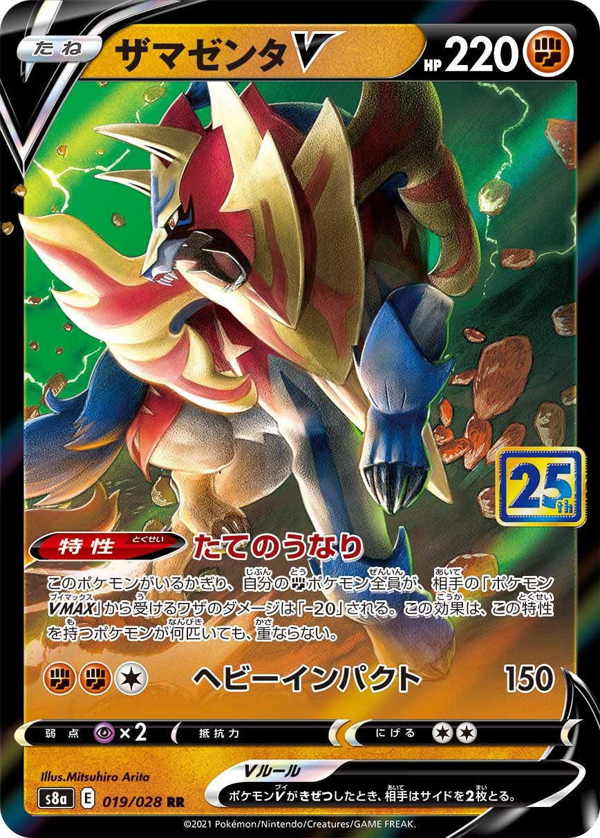 拡張パック「25th ANNIVERSARY COLLECTION」のポケモンカード商品一覧