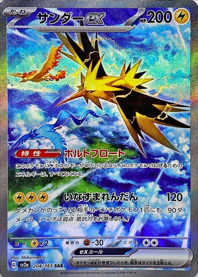 ファイヤー・サンダー・フリーザー（ポケカ・ポケモンカード）の検索