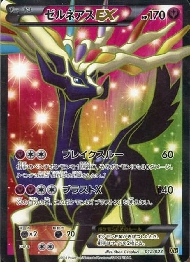 ゼルネアス ex商品一覧（ポケモンカード） – トレカ（TCG）通販・買取