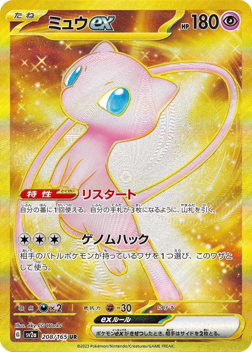 ミュウ 151（ポケカ・ポケモンカード）の検索結果一覧 – トレカ（TCG
