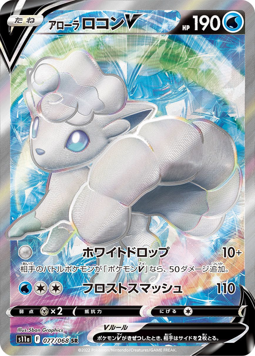ロコン 商品一覧（ポケモンカード） – トレカ（TCG）通販・買取なら