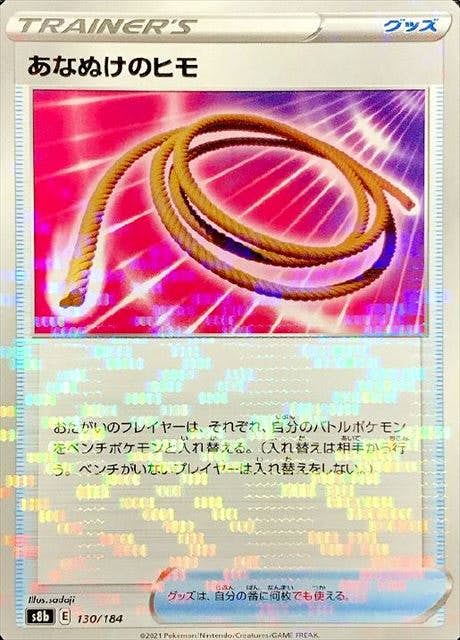 状態B】あなぬけのヒモ(ミラー)(130/184) [s8b] の通販・買取価格