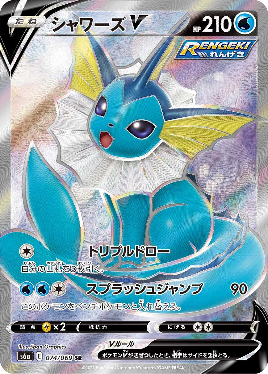シャワーズ v sr商品一覧（ポケモンカード） – トレカ（TCG）通販