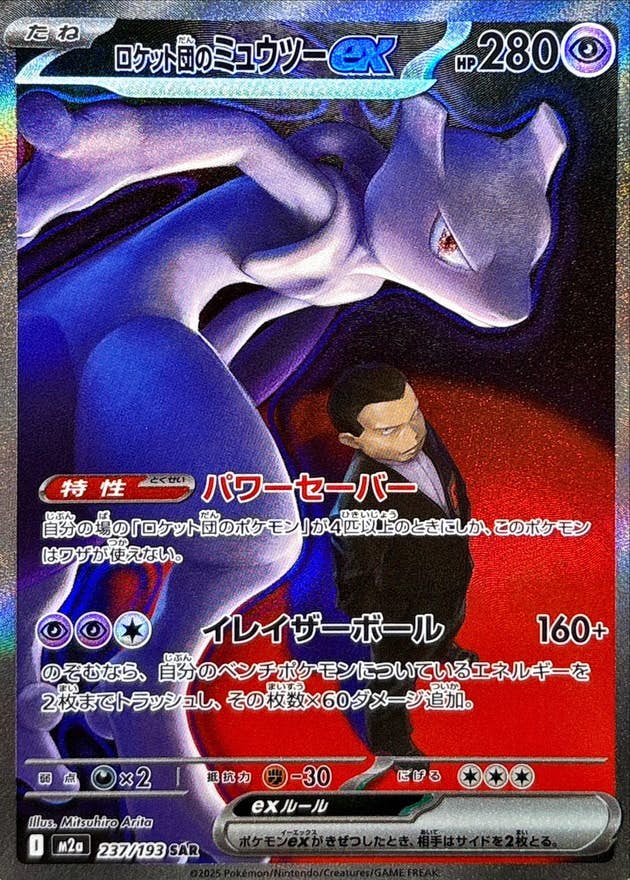 ミュウツー ex商品一覧（ポケモンカード） – トレカ（TCG）通販・買取