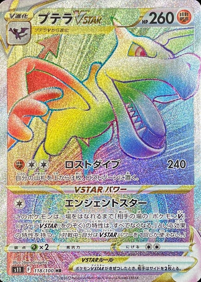 プテラ v商品一覧（ポケモンカード） – トレカ（TCG）通販・買取なら