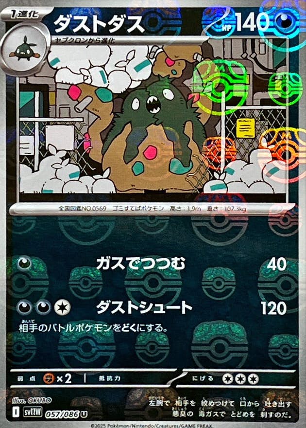 状態A】ダストダス(マスターボールミラー) U (057/086) [SV11W] の通販