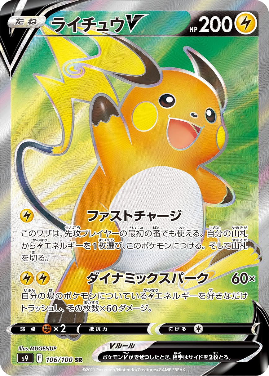 ライチュウ 商品一覧（ポケモンカード） – トレカ（TCG）通販・買取