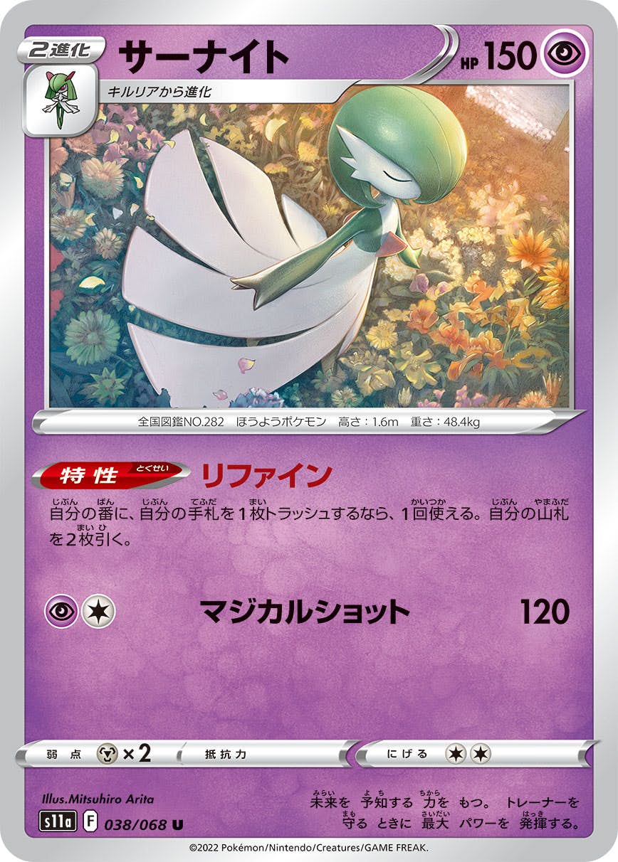サーナイト 商品一覧（ポケモンカード） – トレカ（TCG）通販・買取