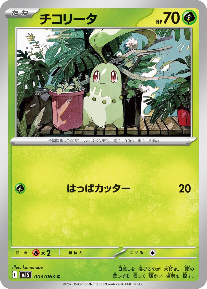 チコリータ 商品一覧（ポケモンカード） – トレカ（TCG）通販・買取