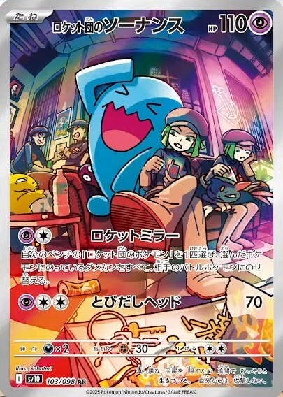 ソーナンス 商品一覧（ポケモンカード） – トレカ（TCG）通販・買取