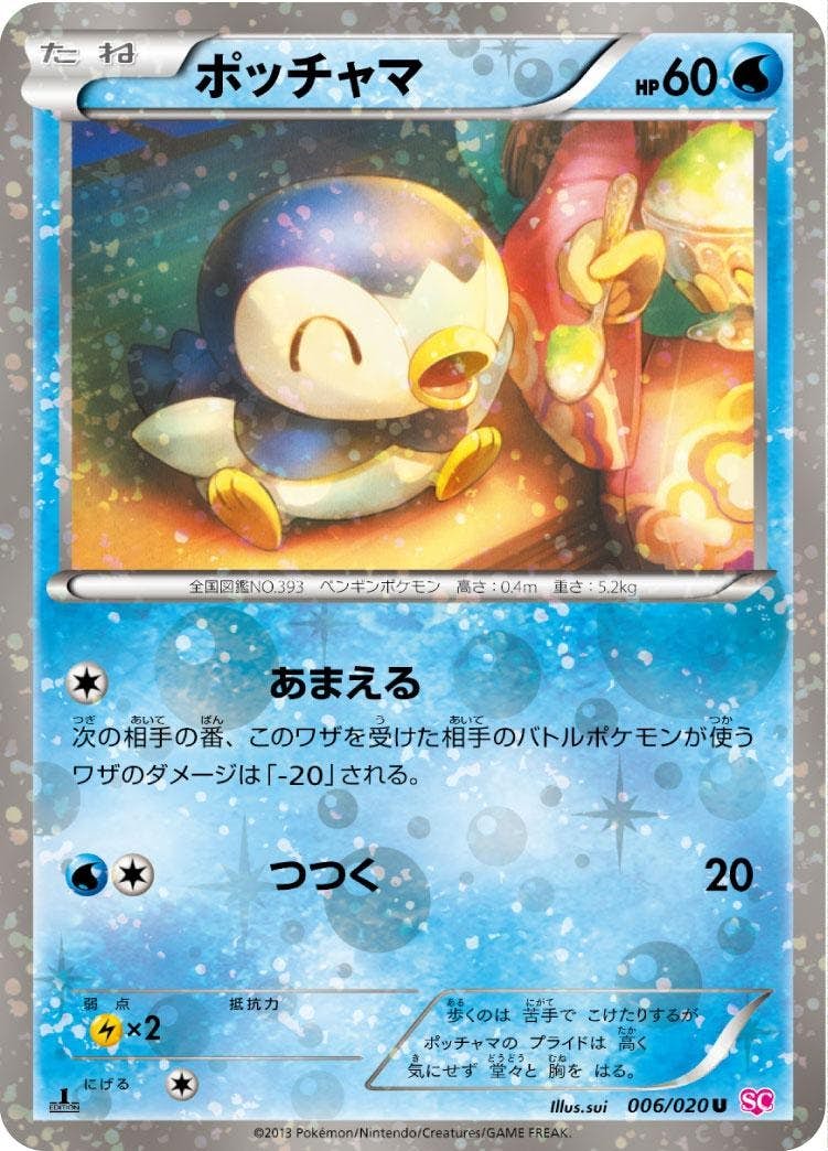 ポッチャマ 商品一覧（ポケモンカード） – トレカ（TCG）通販・買取