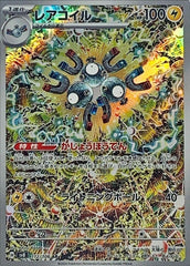 状態A】レアコイル(046/193) [M2A] の通販・買取価格（ポケモンカード）