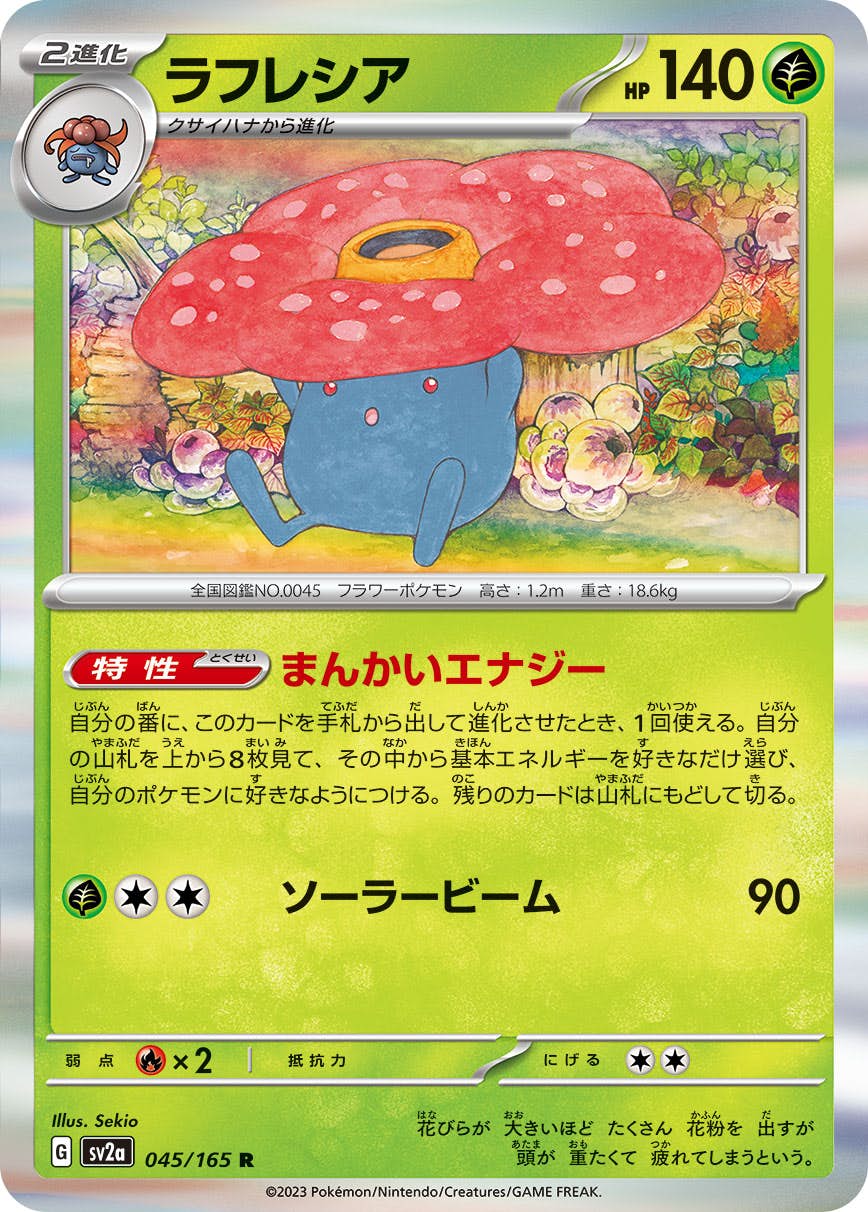 ラフレシア 商品一覧（ポケモンカード） – トレカ（TCG）通販・買取