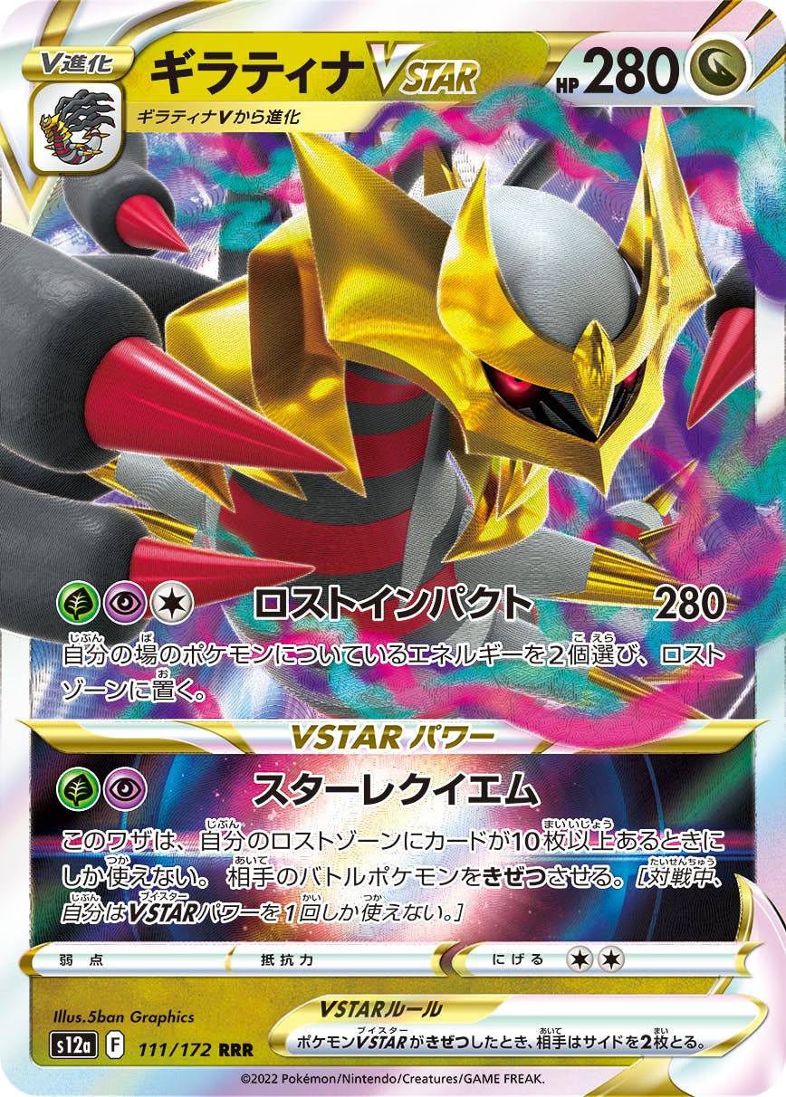 ギラティナ v商品一覧（ポケモンカード） – トレカ（TCG）通販・買取