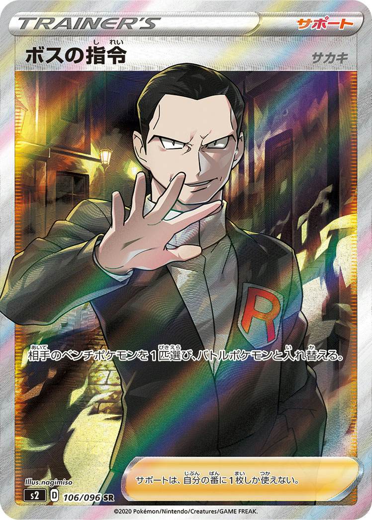 ボスの指令 商品一覧（ポケモンカード） – トレカ（TCG）通販・買取
