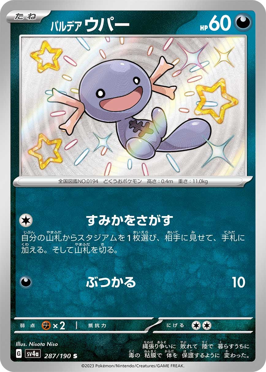 ウパー 商品一覧（ポケモンカード） – トレカ（TCG）通販・買取なら