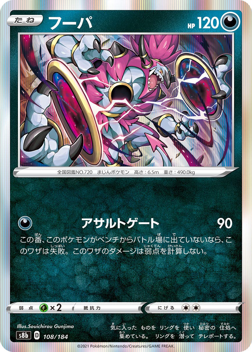 フーパ 商品一覧（ポケモンカード） – トレカ（TCG）通販・買取なら