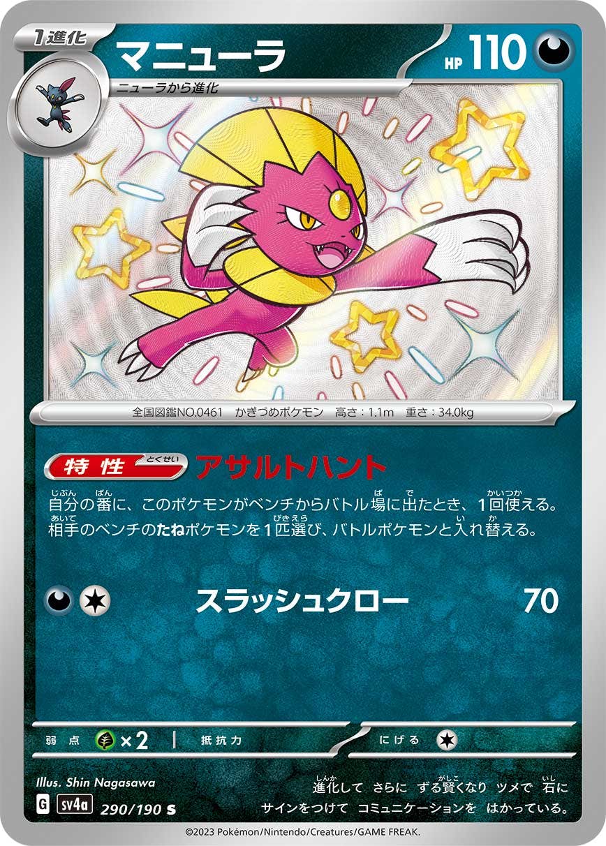ニューラ 商品一覧（ポケモンカード） – トレカ（TCG）通販・買取なら