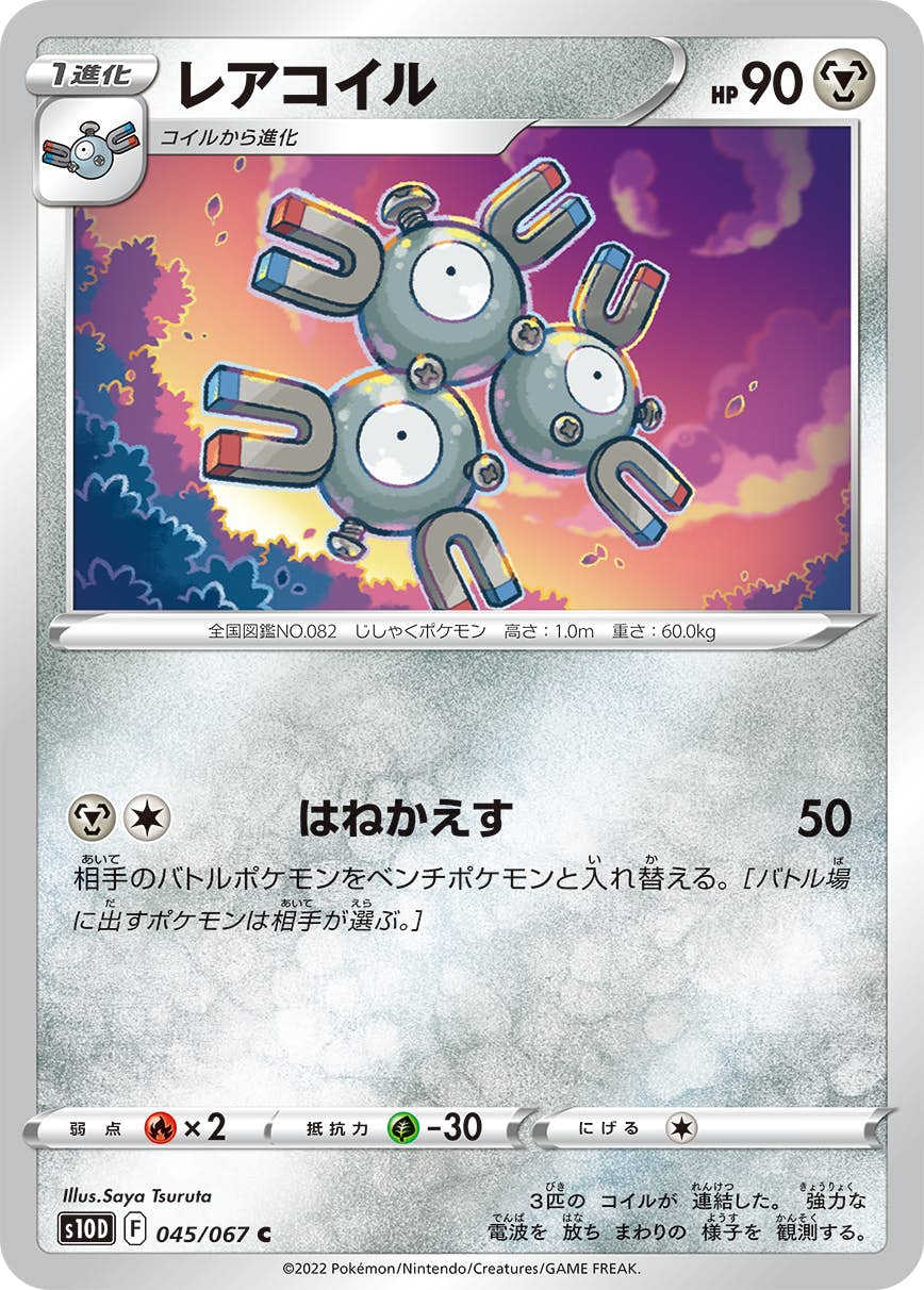 コイル 商品一覧（ポケモンカード） – トレカ（TCG）通販・買取なら