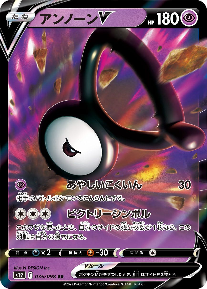 アンノーン 商品一覧（ポケモンカード） – トレカ（TCG）通販・買取