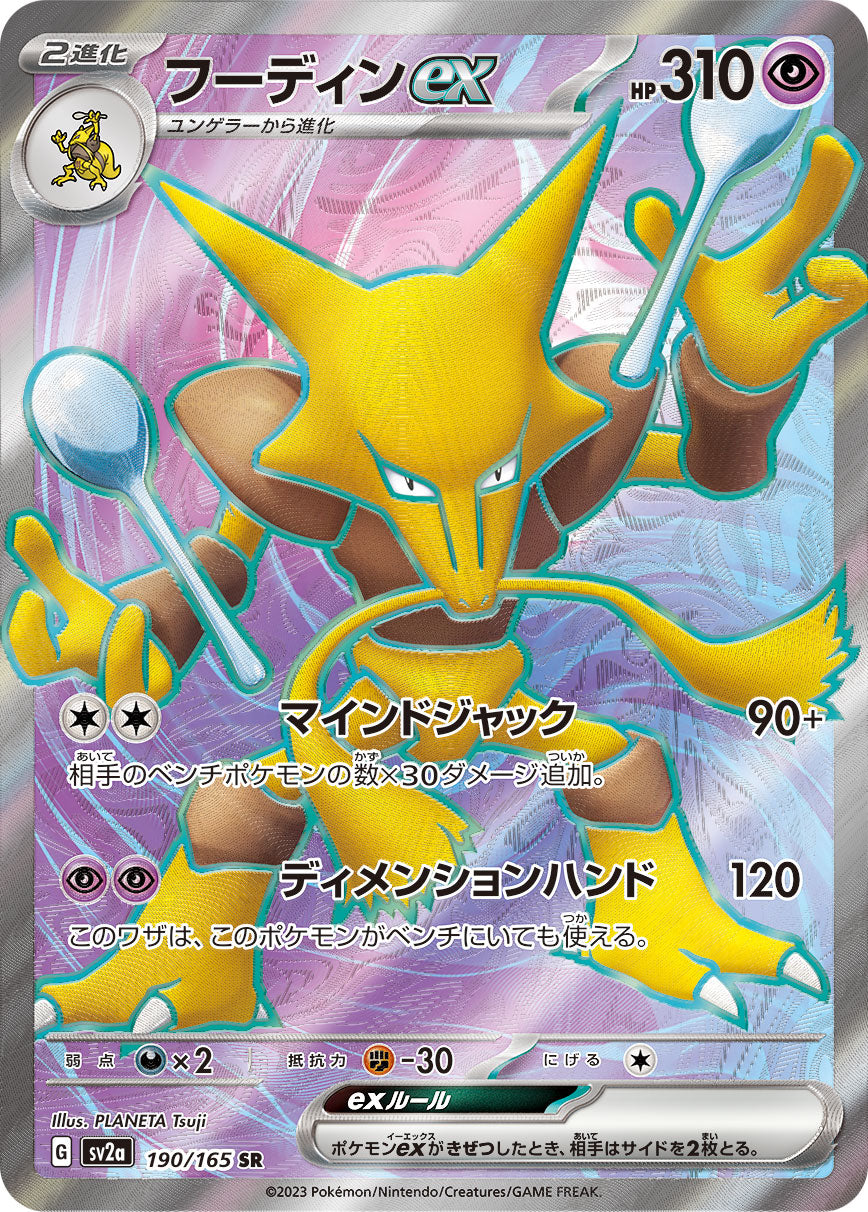 フーディン ex商品一覧（ポケモンカード） – トレカ（TCG）通販・買取
