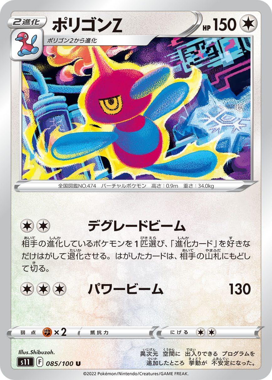 ポリゴン z 商品一覧（ポケモンカード） – トレカ（TCG）通販・買取
