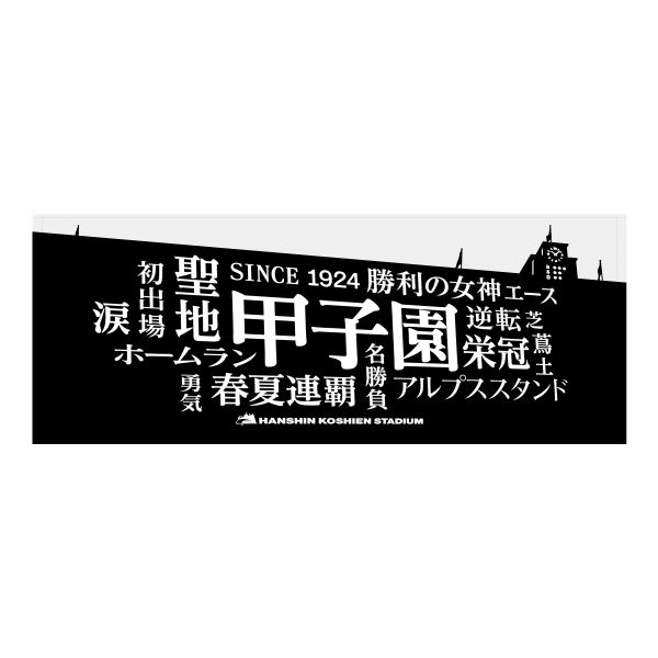甲子園フォント フェイスタオル - 阪神甲子園球場公式オンライン