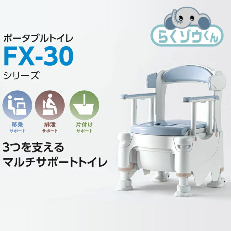 安寿 ポータブルトイレ FX-30S (側方ガードなし) らくゾウくん 標準