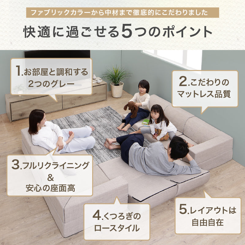 ローソファ 気持ちよさにこだわった レイアウト自由 リクライニング